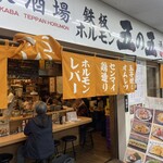 大衆酒場 五の五 - 