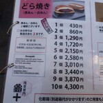 亀十 - 行列待ちしている間に、テイクアウトメニューを手渡して頂けた。