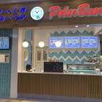 ジェラート工房 ポーラーベア - 