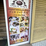 チンタジャワカフェ - 