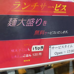 らあ麺 やったる 高田馬場店 - 