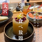 京出汁おでんと旬菜天ぷら 鳥居くぐり 大宮店 - 