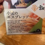 帰ってきた宮田麺児 - エスプレッソのこだわり