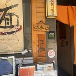 帰ってきた宮田麺児 - Uberもやってるんだ！関東までは無理やケロ