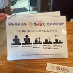 帰ってきた宮田麺児 - つけ麺の美味しい召し上がり方