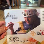 帰ってきた宮田麺児 - 小麦へのこだわり