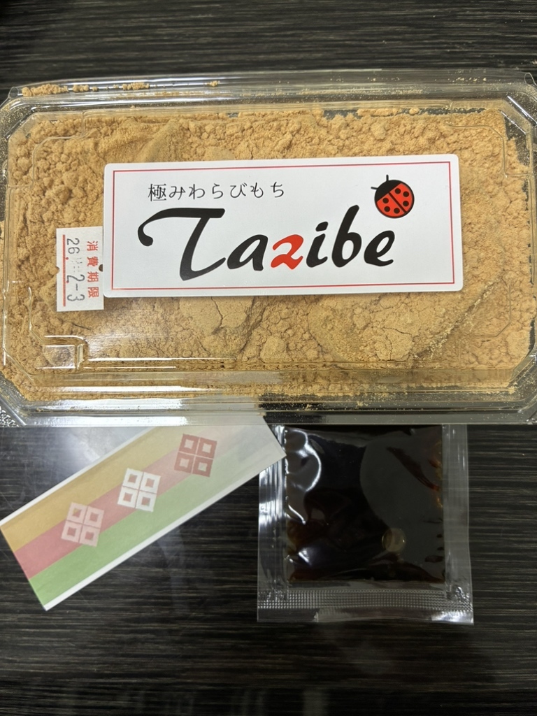 写真 : 極みわらびもちTazibe （タジベ） - 白塚/和菓子 | 食べログ