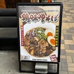 中華そば 九兵衛 - 