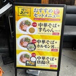 中華そば 九兵衛 - 