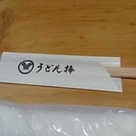 うどん棒 - 