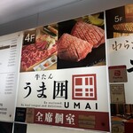 牛タン専門 うま囲 - 