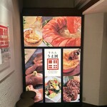 牛タン専門 うま囲 - 