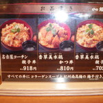 Torisanwa - 3種類の丼物がいただけます