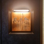 焼き鳥 とりら - 