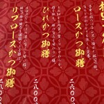 とんかつ朱寿 - 