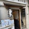 Heart Restaurant 安ざわ家 練馬店