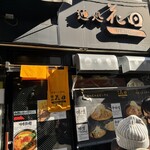 麺処 花田 上野店 - 