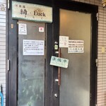 洋食屋 綺・Luck - 