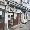 おにやんま 新橋店