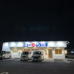 大衆酒場ニュームラハチ - 