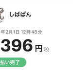 しばぱん - PayPay