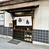 小島 - 店舗入口