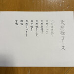 とらふぐ専門 ふぐ中俣 - 