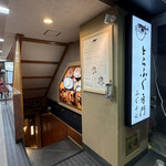 とらふぐ専門 ふぐ中俣 - 