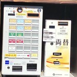 中華そば 鴨福 - 食券機＆両替機