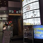 寿司 牡蠣 川崎スシエビス  仲見世通り - 