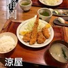とんかつ 涼屋