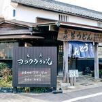 ヨコクラうどん - 