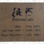 Bistro&Cafe 徒然 - 