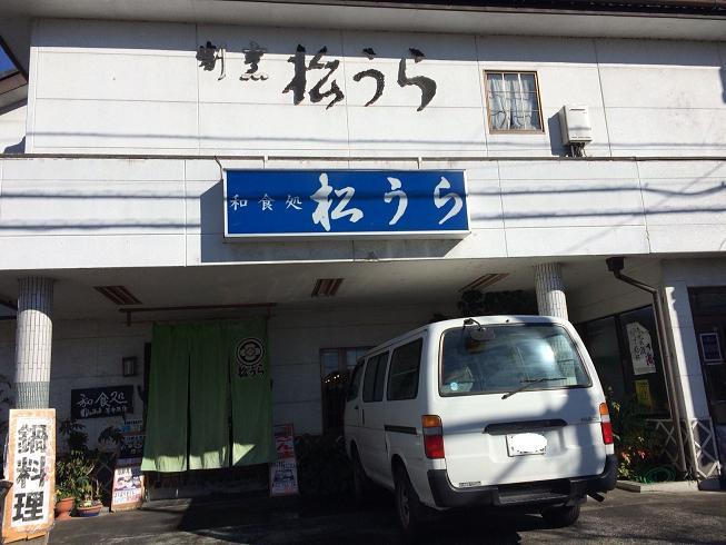 松うら name=