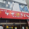 大阪元祖かすうどん KASUYA 高円寺店