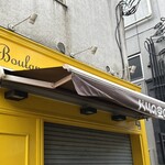 ブランジュリー パリの空の下 - 待ち時間‥昼