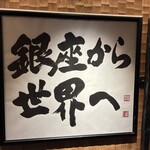 鮨 銀座 おのでら - 