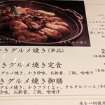 仙台かき徳 - メニューです