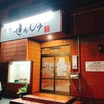 粋麺 せんじゅ - 