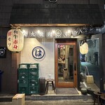 炭火焼肉ホルモン まるは - 