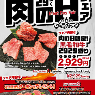 ‼期間限定肉の日イベント開催‼