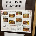 どんぶり&ダイニング はなちゃん - 