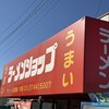 ラーメンショップ 山倉坂下店