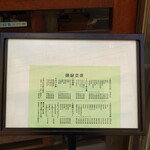 やぶ善 - 玄関前のグランドメニュー。週末・祝日は"ランチメニュー"を提供しておりません。