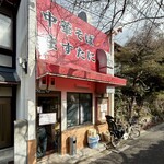 中華そば ますたに - お店の外観❗️