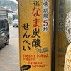 湯之花堂本舗 太閤通り店