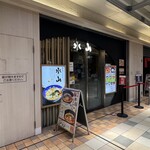 手延べうどん 水山 - 