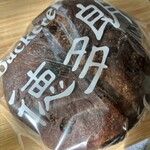 ベッカライ 徳多朗 - チョコベーグル