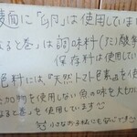 魚介醤油ラーメン 和屋 - こだわりが書かれています