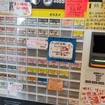 魚介醤油ラーメン 和屋 - 券売機